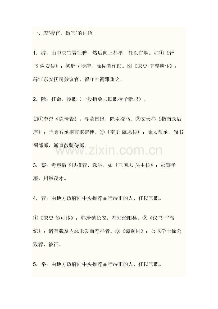 古代官职变迁的词语.doc_第1页