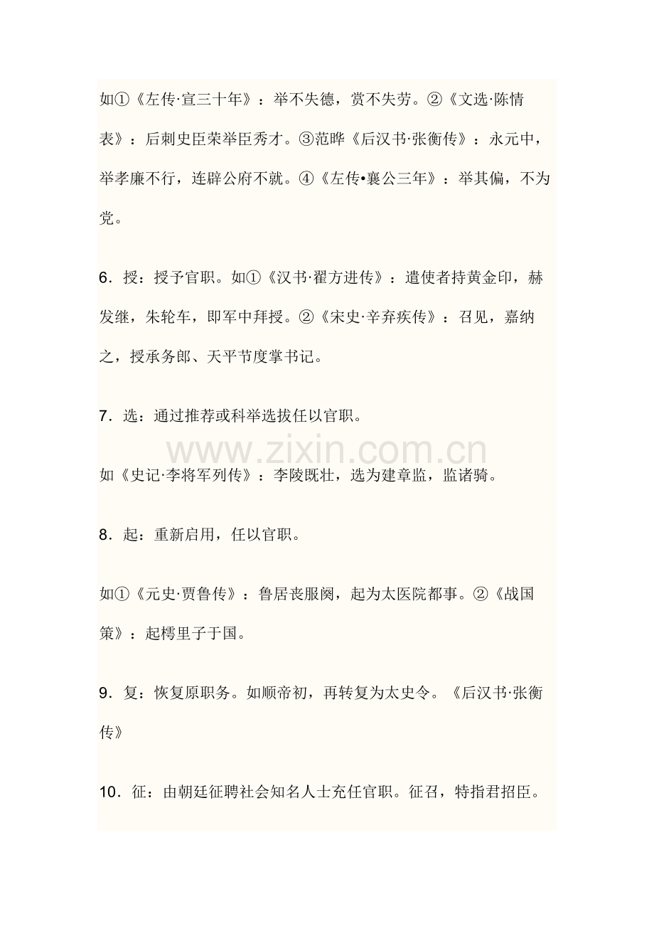 古代官职变迁的词语.doc_第2页