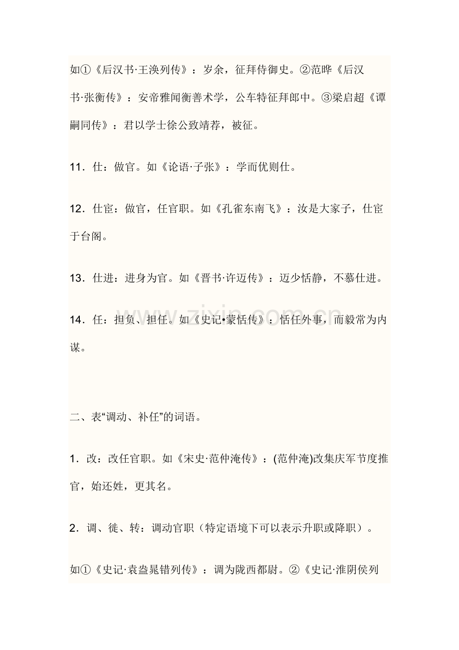 古代官职变迁的词语.doc_第3页