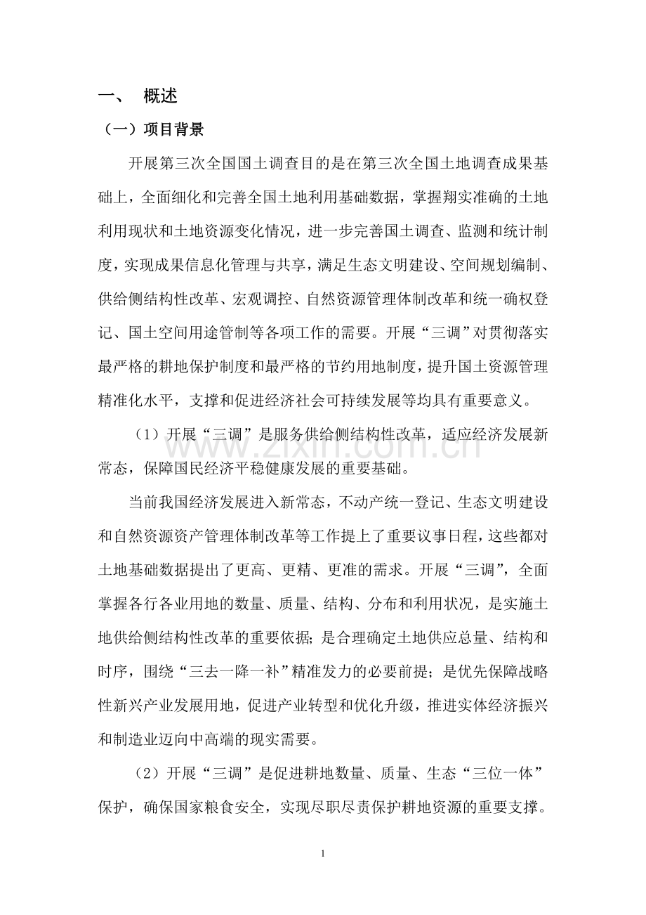 第三次全国国土调查数据库建设报告.doc_第2页