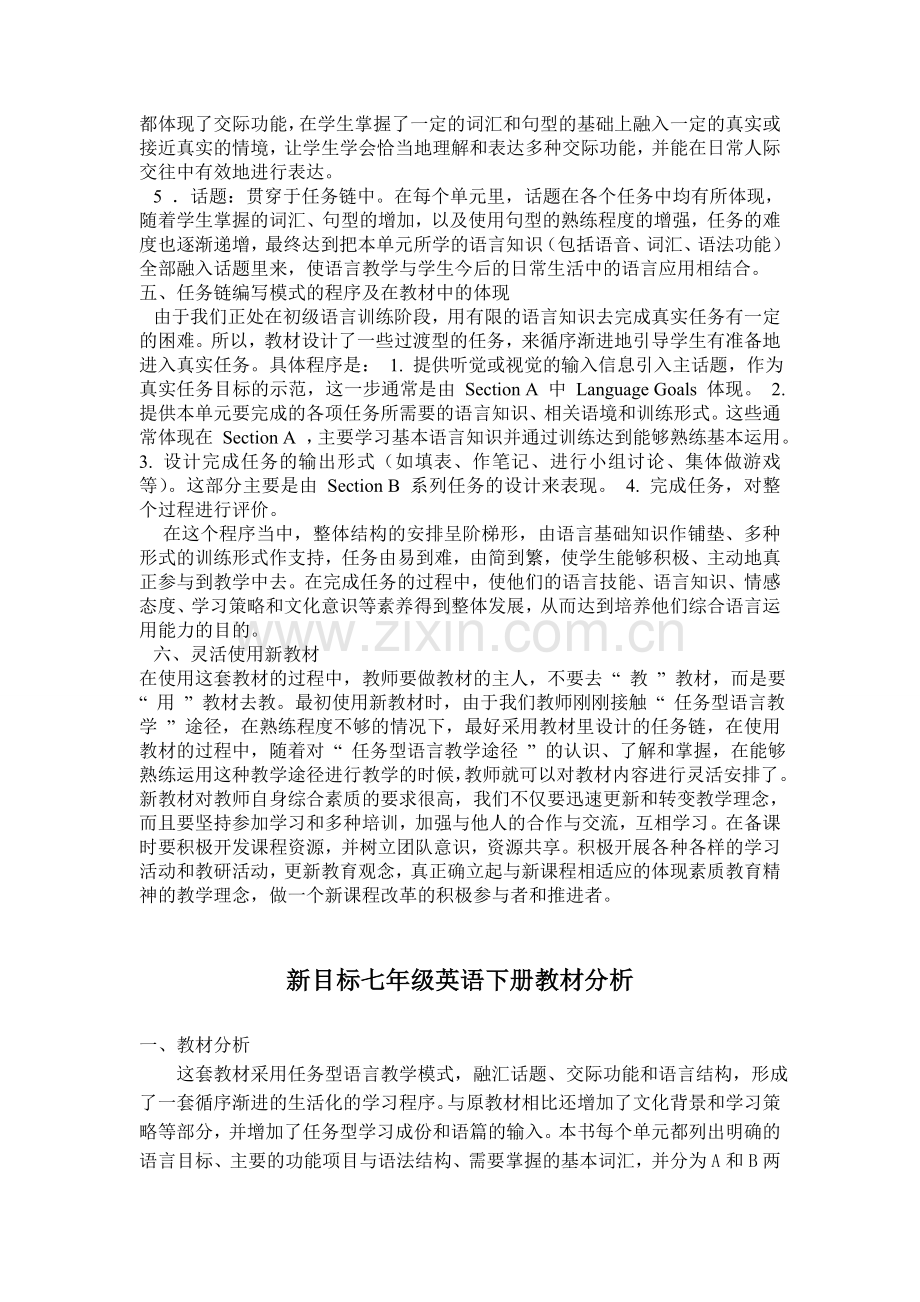 新目标七年级英语上下两册教材分析.doc_第2页