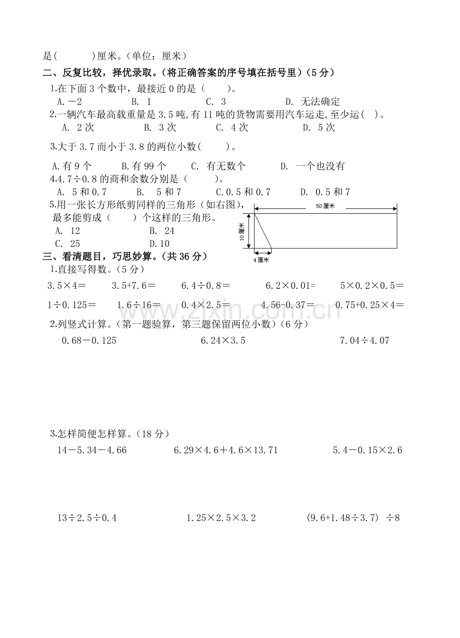 苏教版五年级数学上册期末复习试卷.doc_第2页