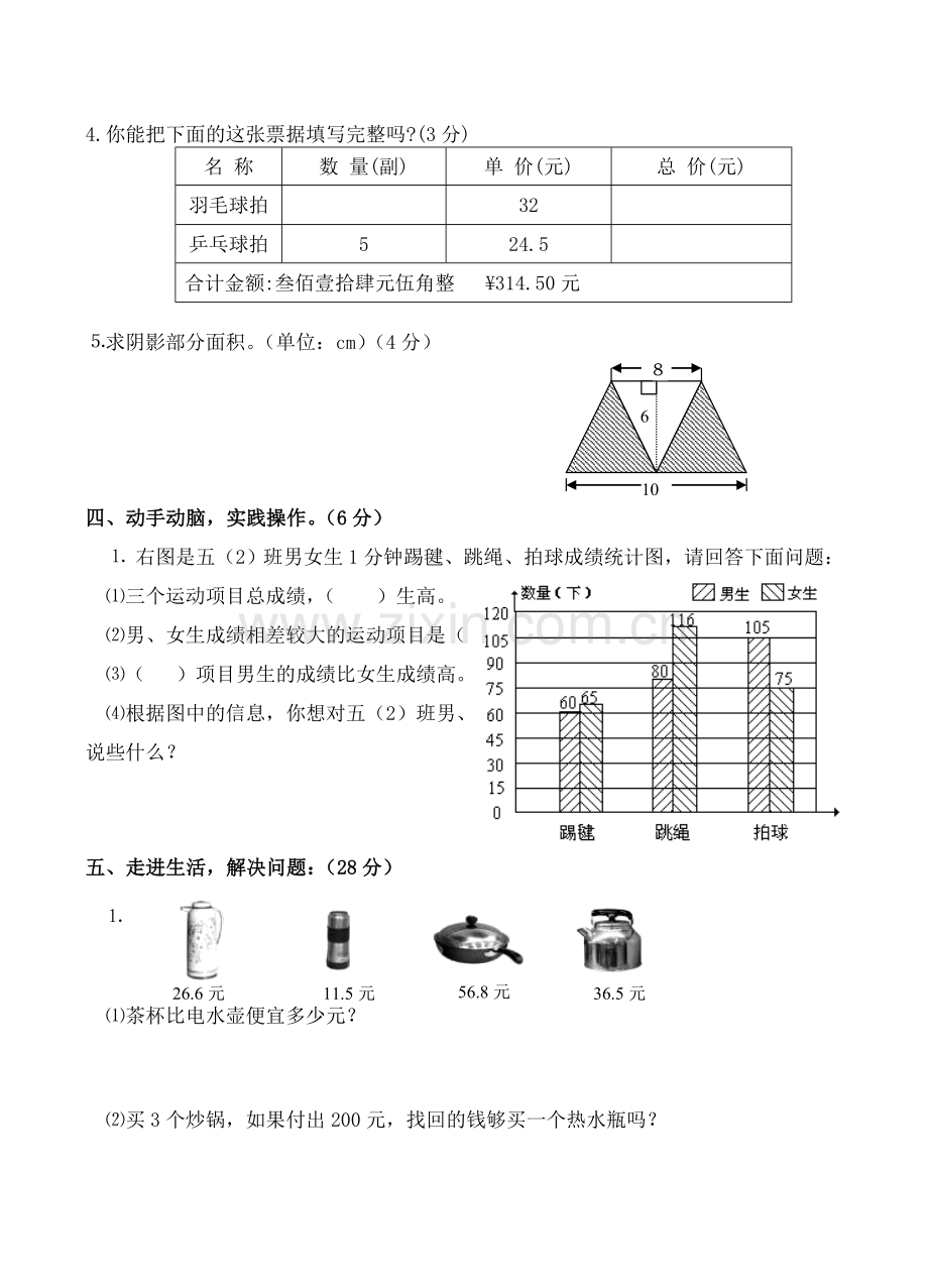 苏教版五年级数学上册期末复习试卷.doc_第3页