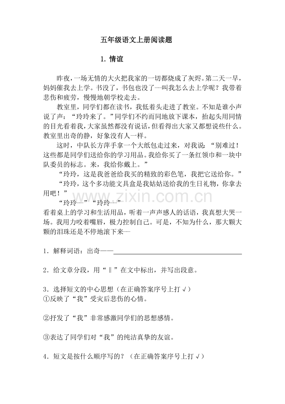 五年级语文上册阅读题(附答案).doc_第1页