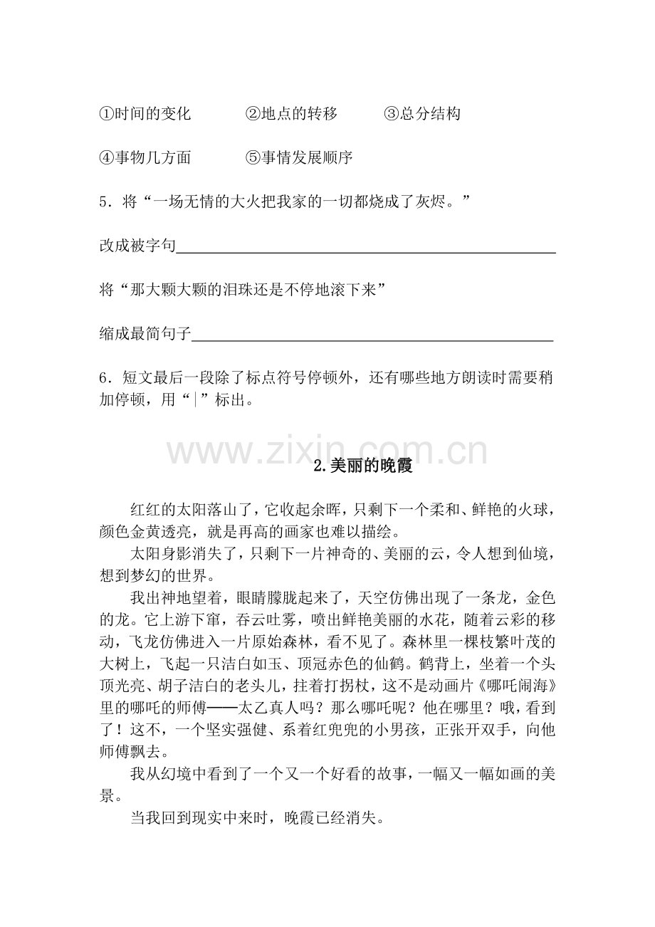 五年级语文上册阅读题(附答案).doc_第2页