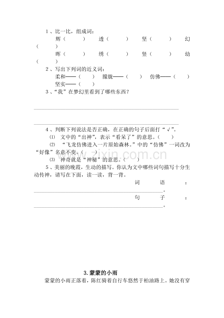 五年级语文上册阅读题(附答案).doc_第3页