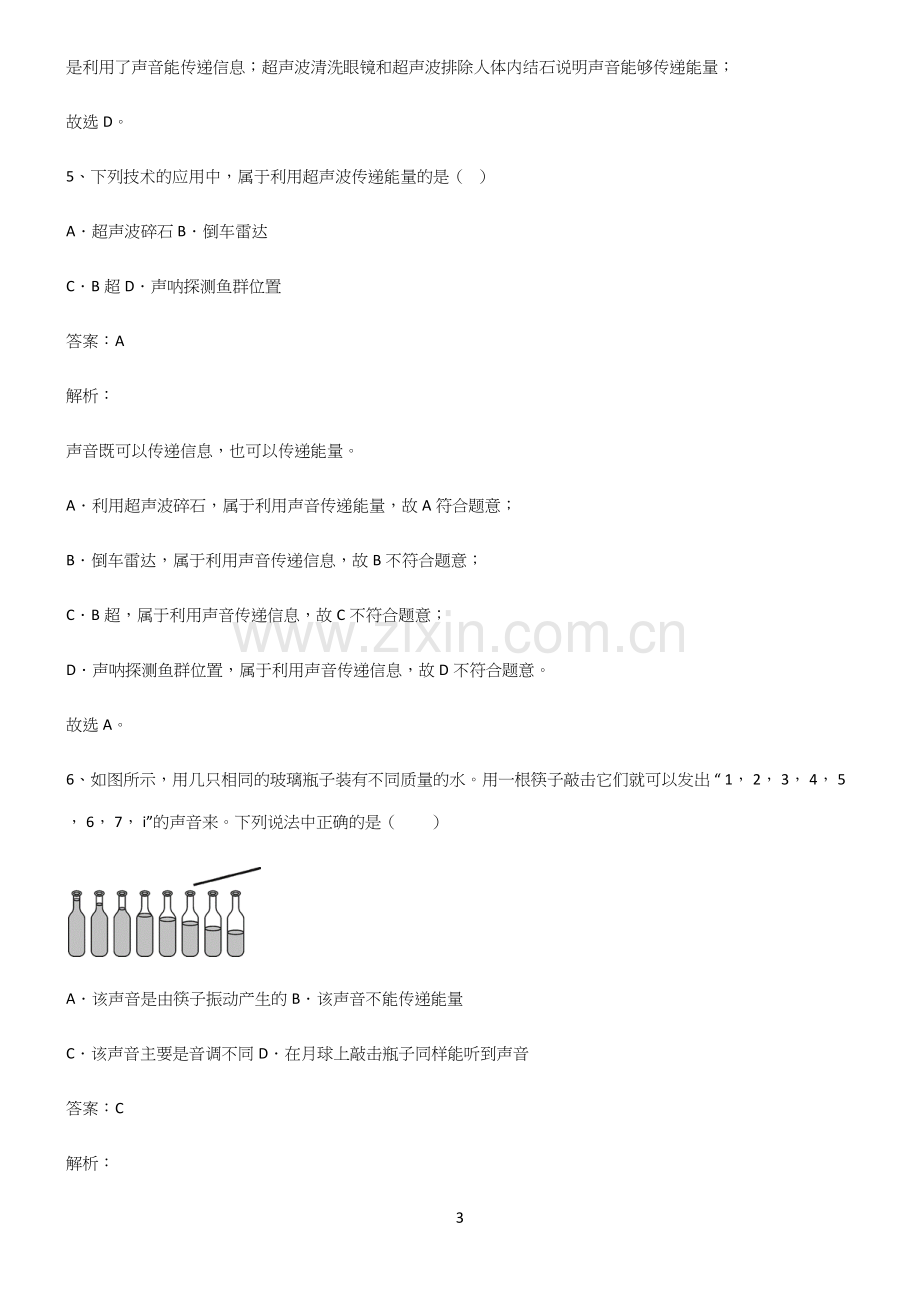 初中物理声现象易混淆知识点.docx_第3页