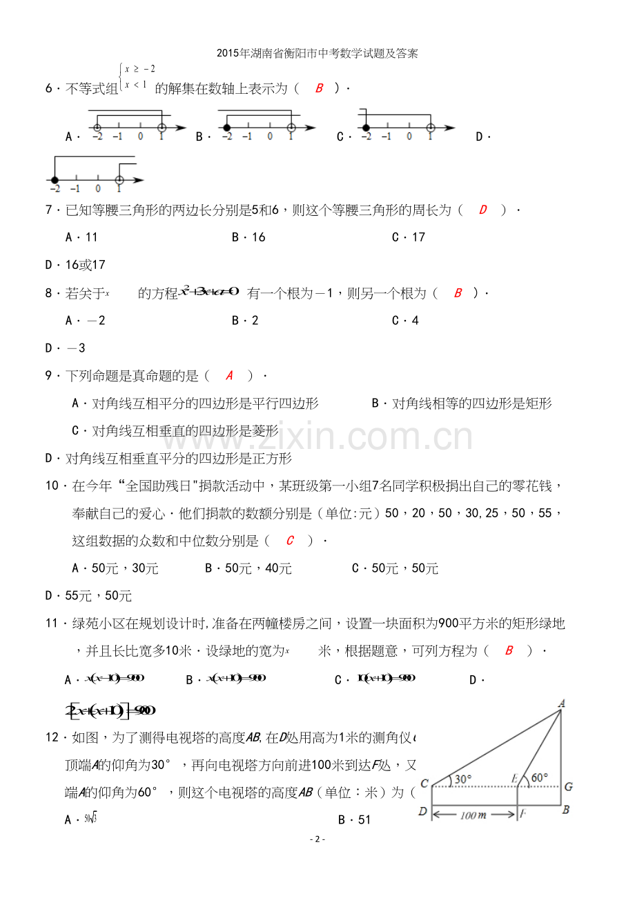 年湖南省衡阳市中考数学试题及答案.docx_第3页