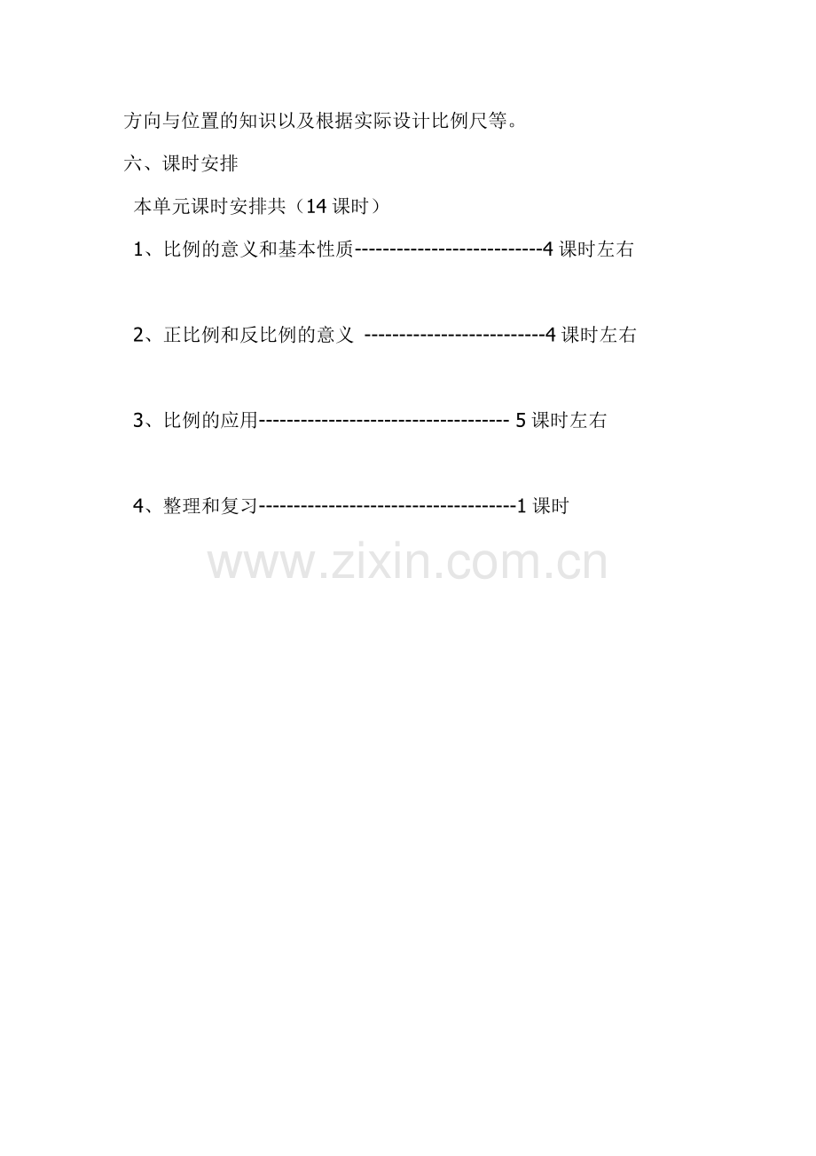 人教版六年级数学下册第三单元集体备课.doc_第3页