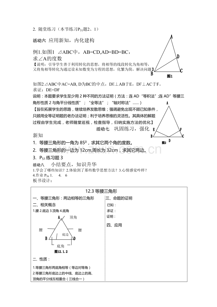 等腰三角形教学设计及反思.doc_第3页