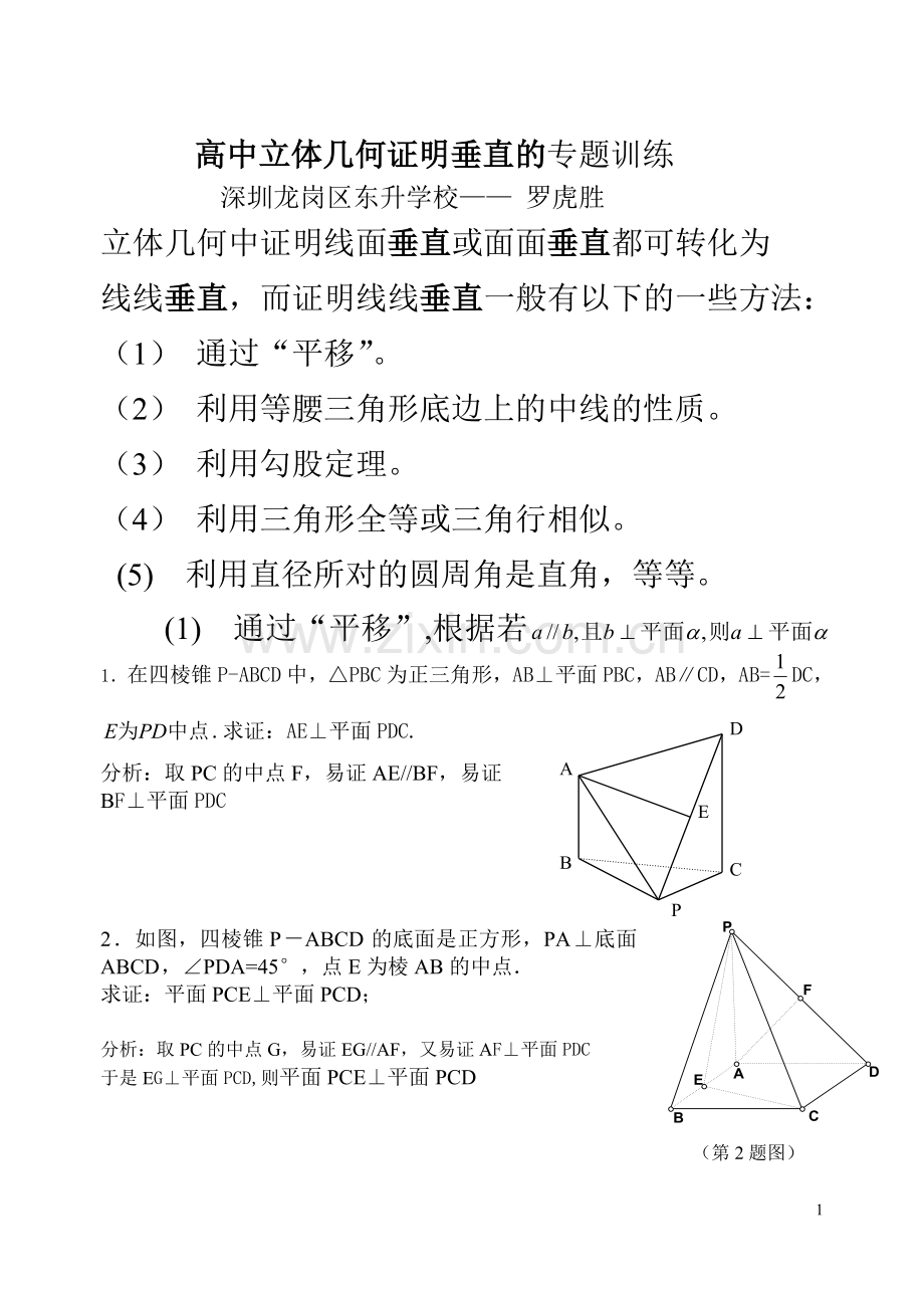 高中立体几何证明垂直的专题训练.doc_第1页