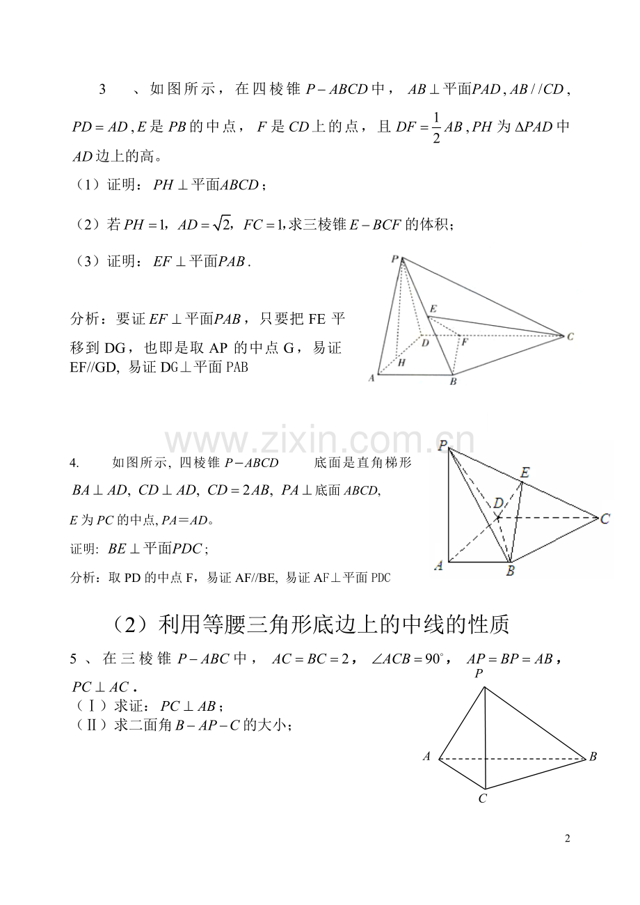 高中立体几何证明垂直的专题训练.doc_第2页