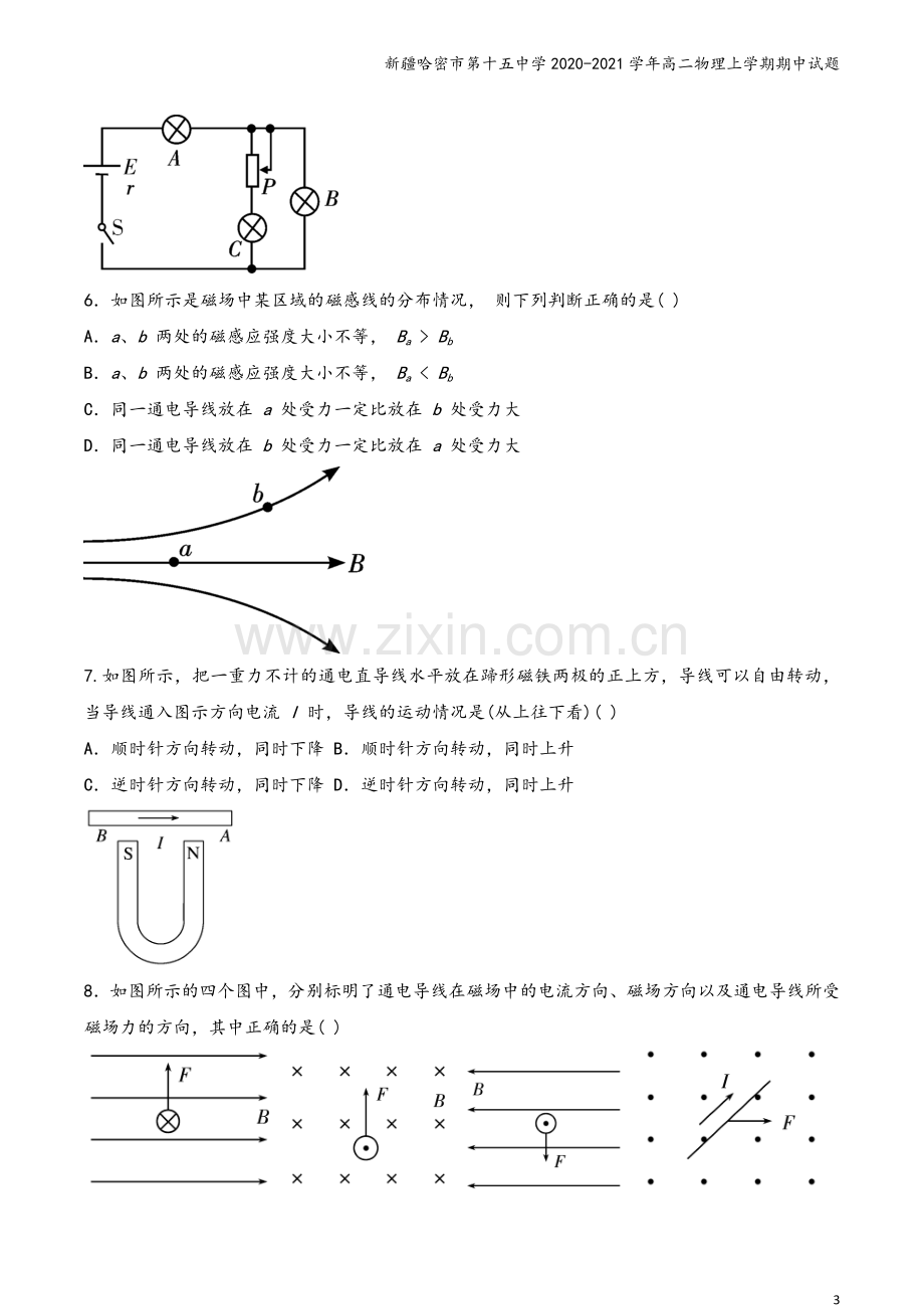 新疆哈密市第十五中学2020-2021学年高二物理上学期期中试题.doc_第3页