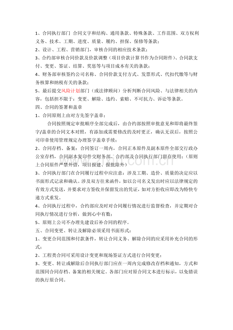 合同签订流程审批表.doc_第2页