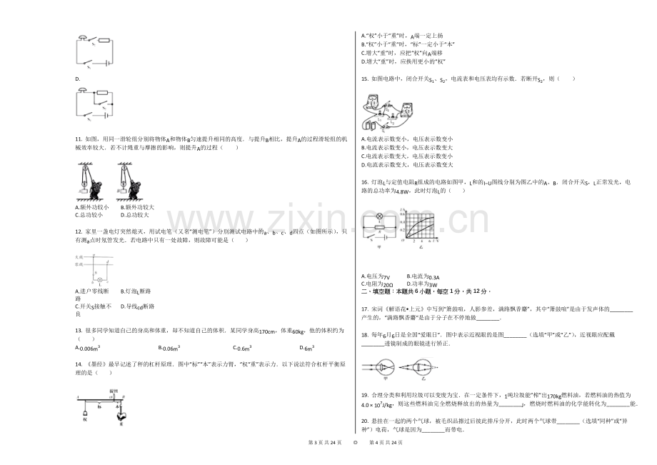 2018年福建省中考物理试卷(A卷).doc_第2页