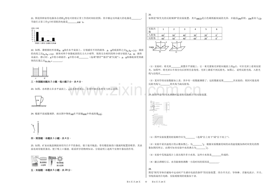 2018年福建省中考物理试卷(A卷).doc_第3页