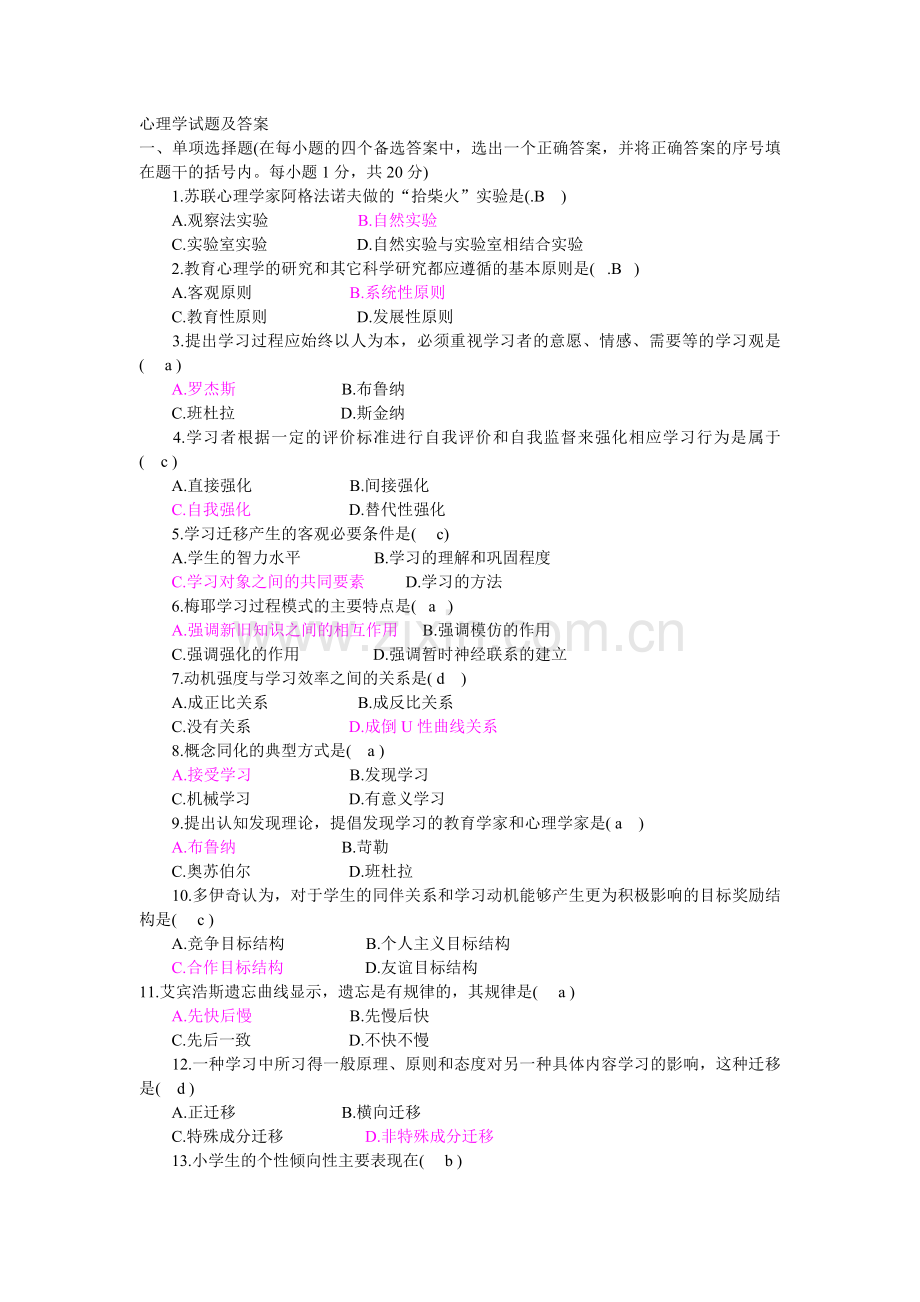 心理学试题及答案.doc_第1页