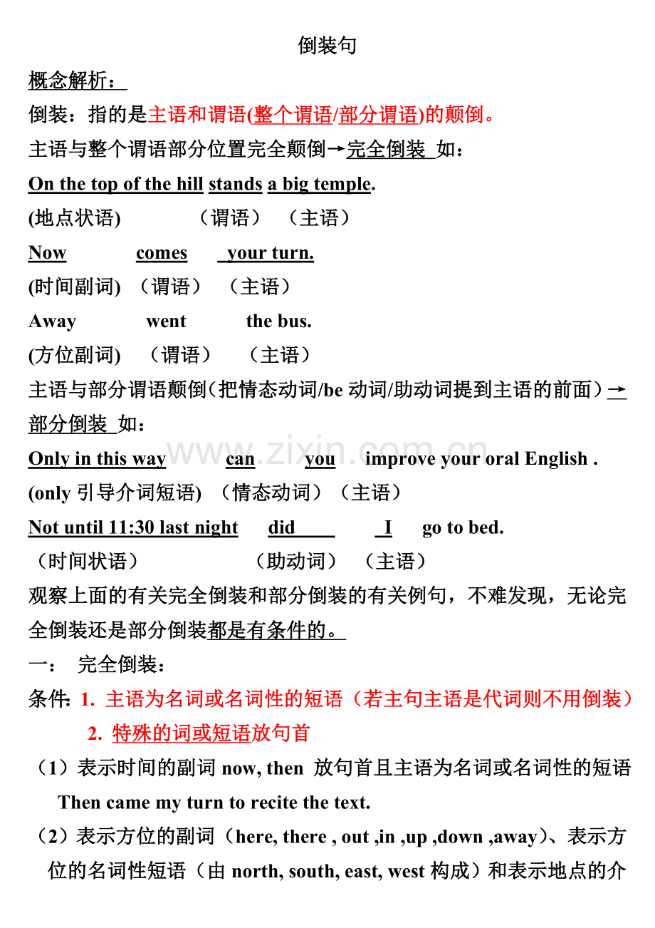 英语倒装句的知识点.doc_第1页