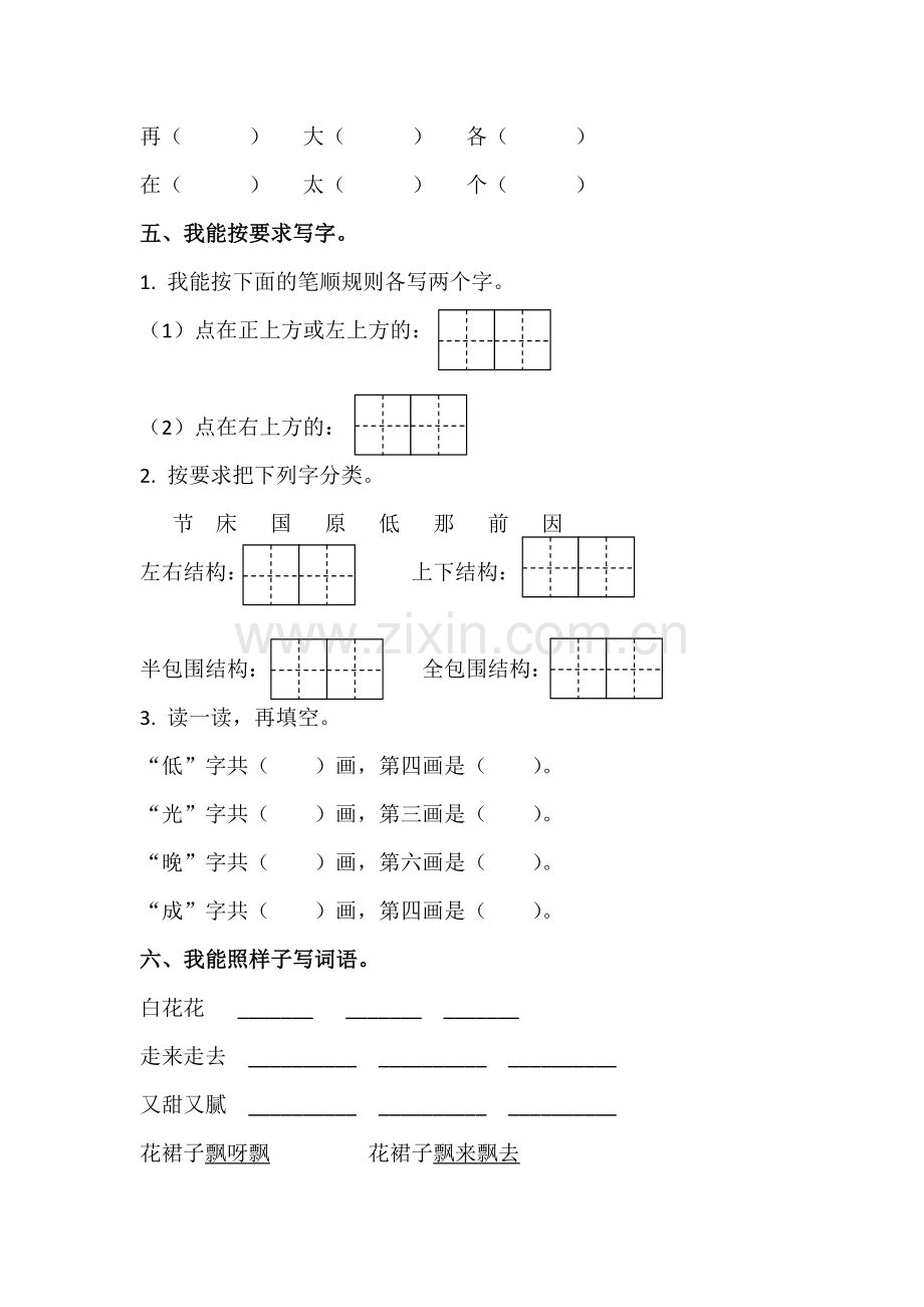 部编本小学一年级语文下册第四单元检测题.doc_第2页