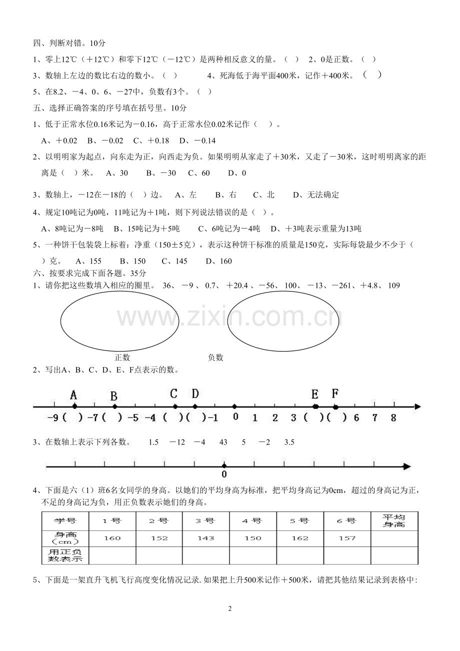 人教版小学数学六年级负数单元练习题.doc_第2页