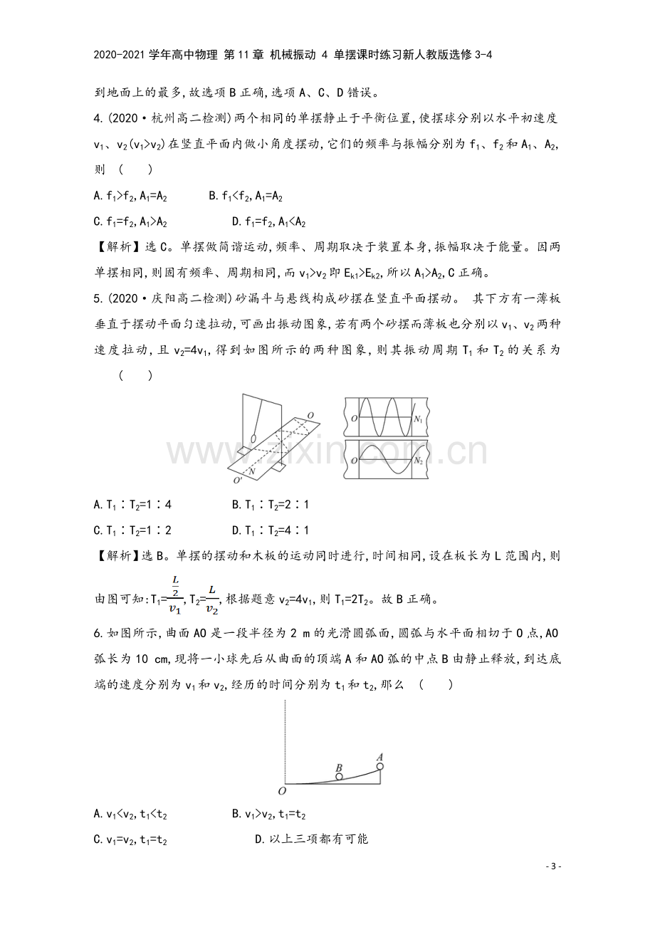 2020-2021学年高中物理-第11章-机械振动-4-单摆课时练习新人教版选修3-4.doc_第3页