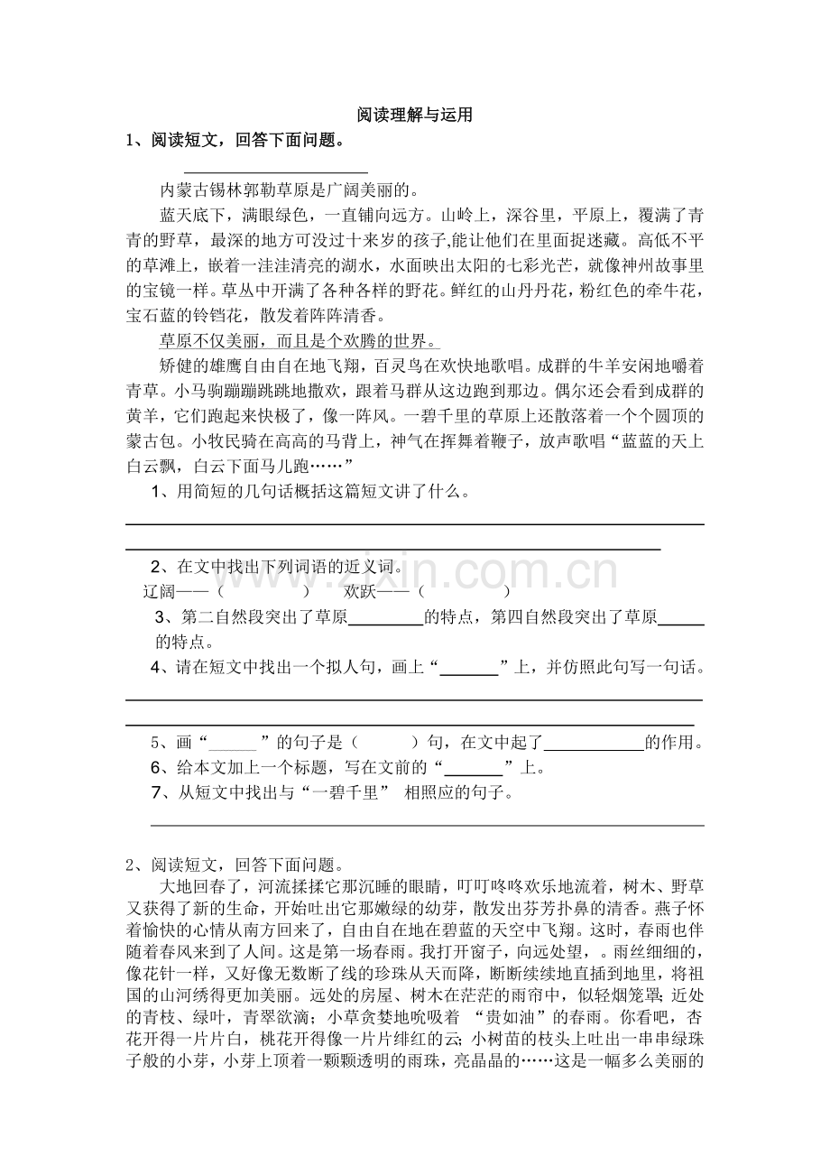 五年级语文阅读技巧及练习.doc_第3页