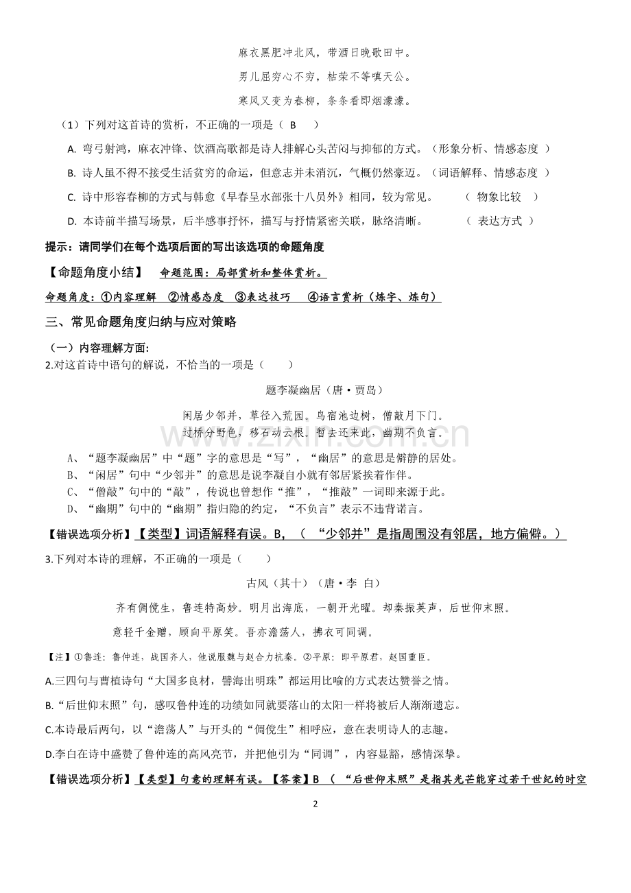 2019届诗歌鉴赏之客观题学案(教师版).doc_第2页