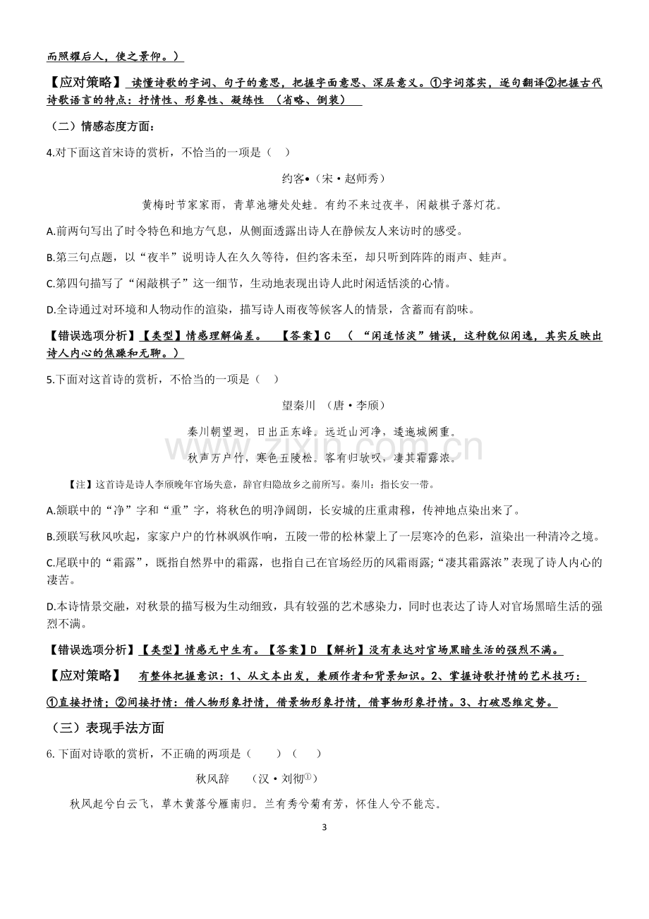 2019届诗歌鉴赏之客观题学案(教师版).doc_第3页