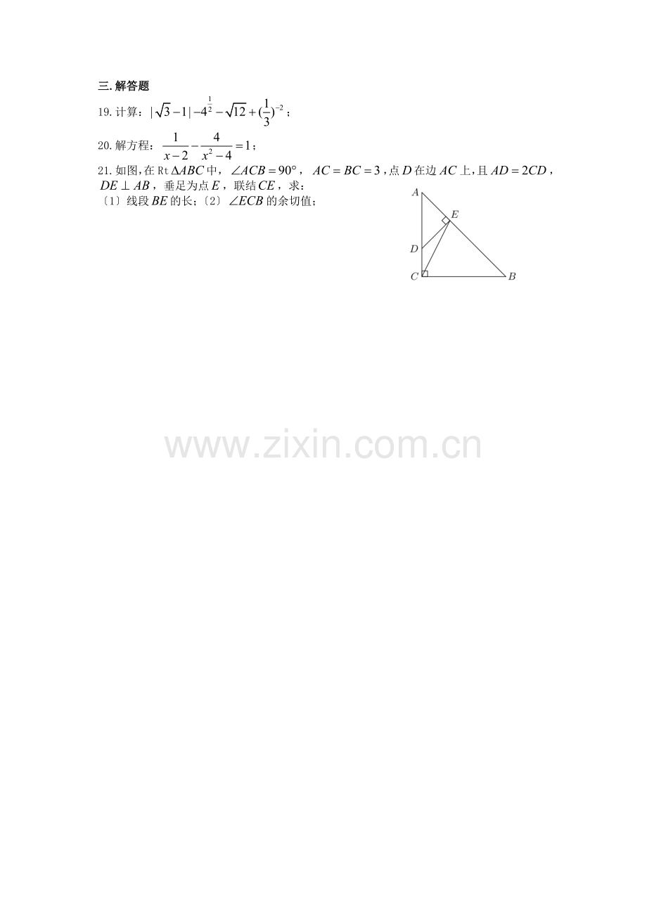 2019年上海中考数学试卷.doc_第3页