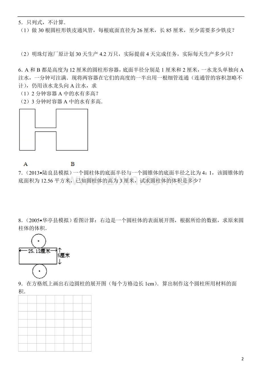 圆柱和圆锥提高专项训练(一)附答案.doc_第2页