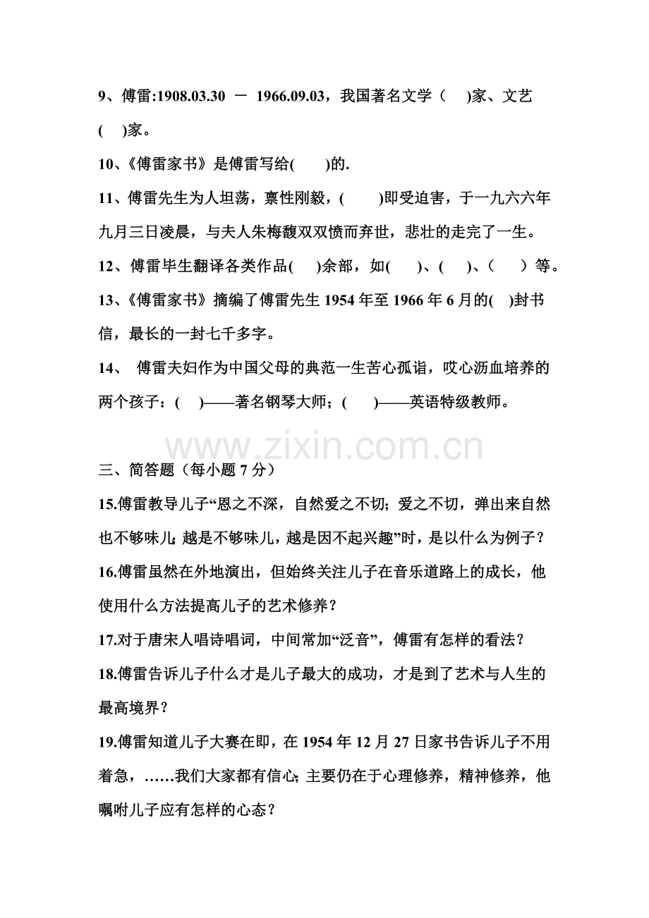 傅雷家书名著阅读题.doc_第2页