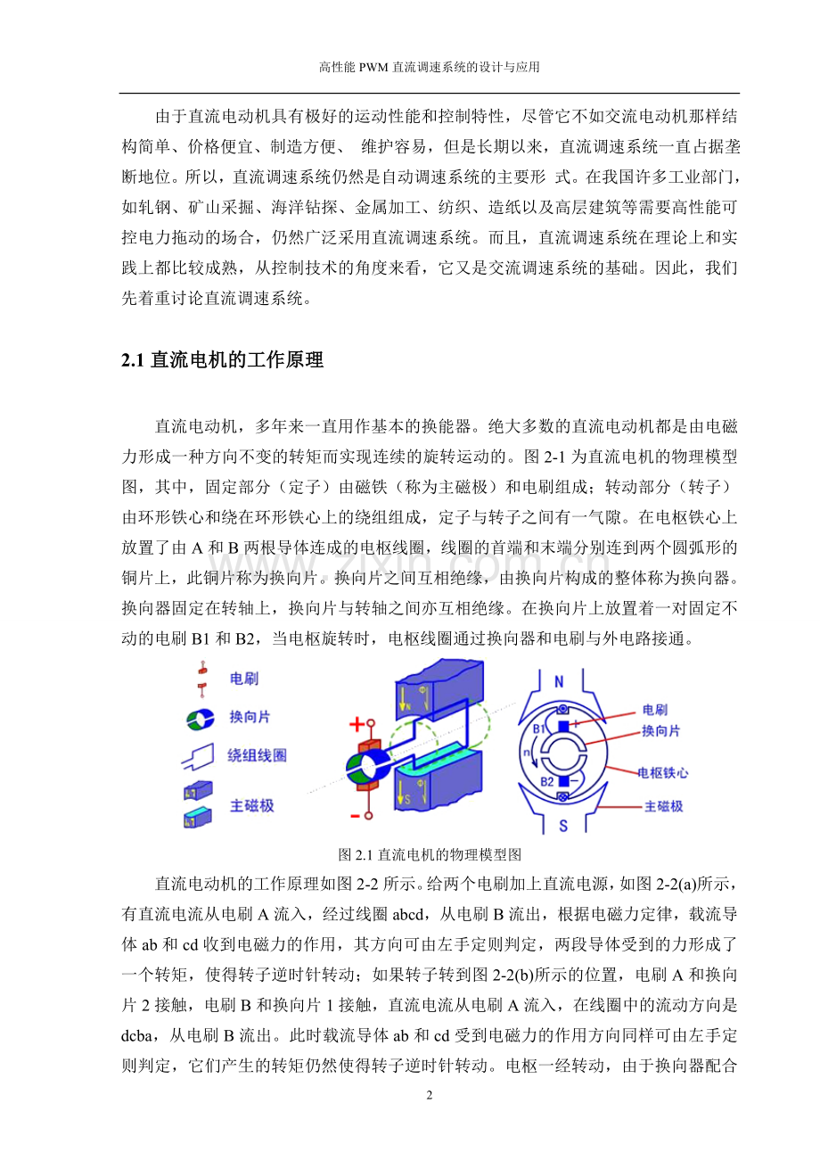 PWM直流电机调速系统设计.doc_第2页