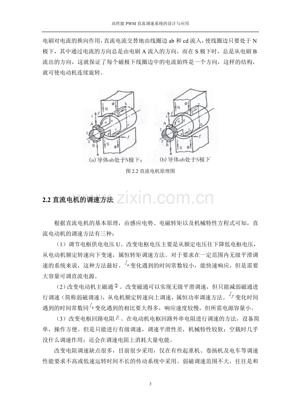 PWM直流电机调速系统设计.doc_第3页