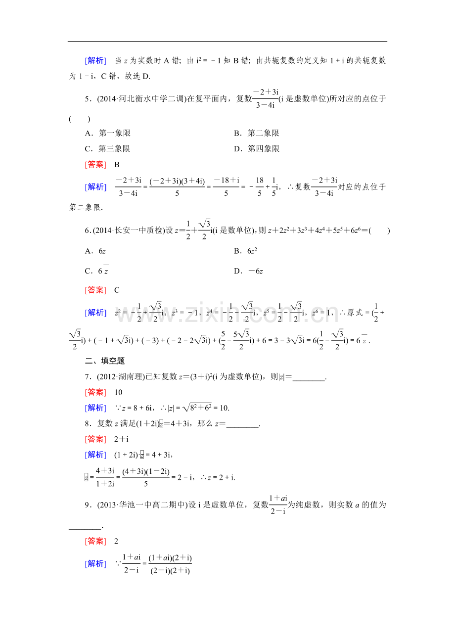 人教a版数学【选修2-2】练习：3.2.2复数代数形式的乘除运算(含答案).doc_第2页