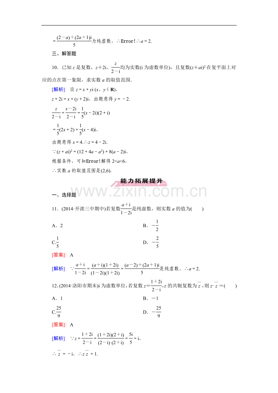 人教a版数学【选修2-2】练习：3.2.2复数代数形式的乘除运算(含答案).doc_第3页