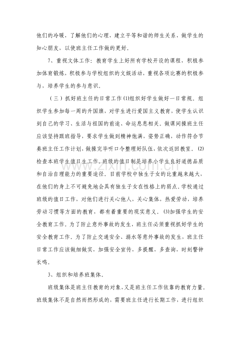 五年级第二学期班主任工作计划(2).doc_第3页