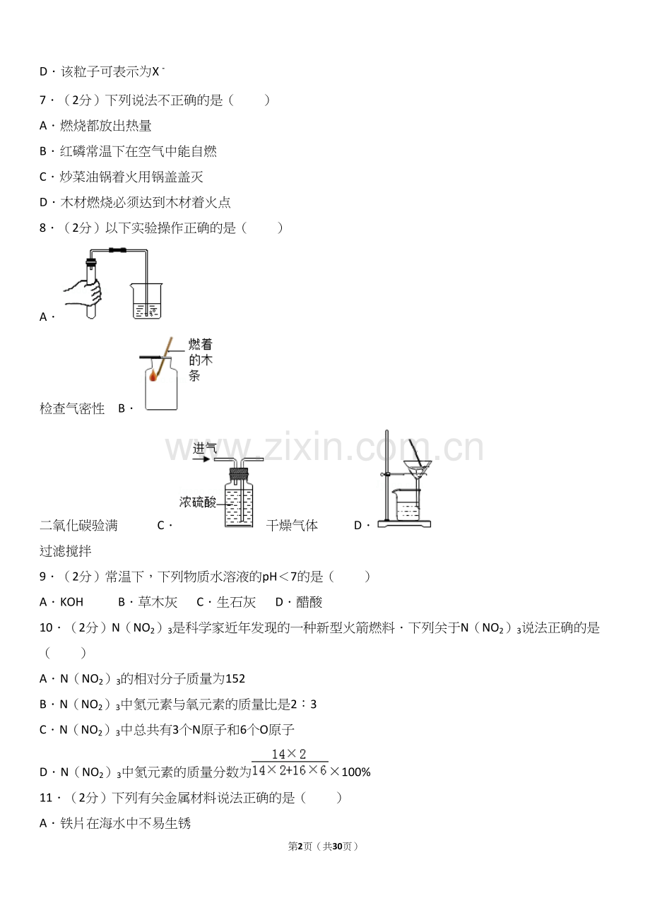 2017年广州中考化学试卷及解析.docx_第2页