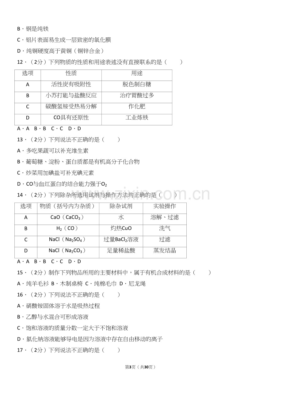 2017年广州中考化学试卷及解析.docx_第3页