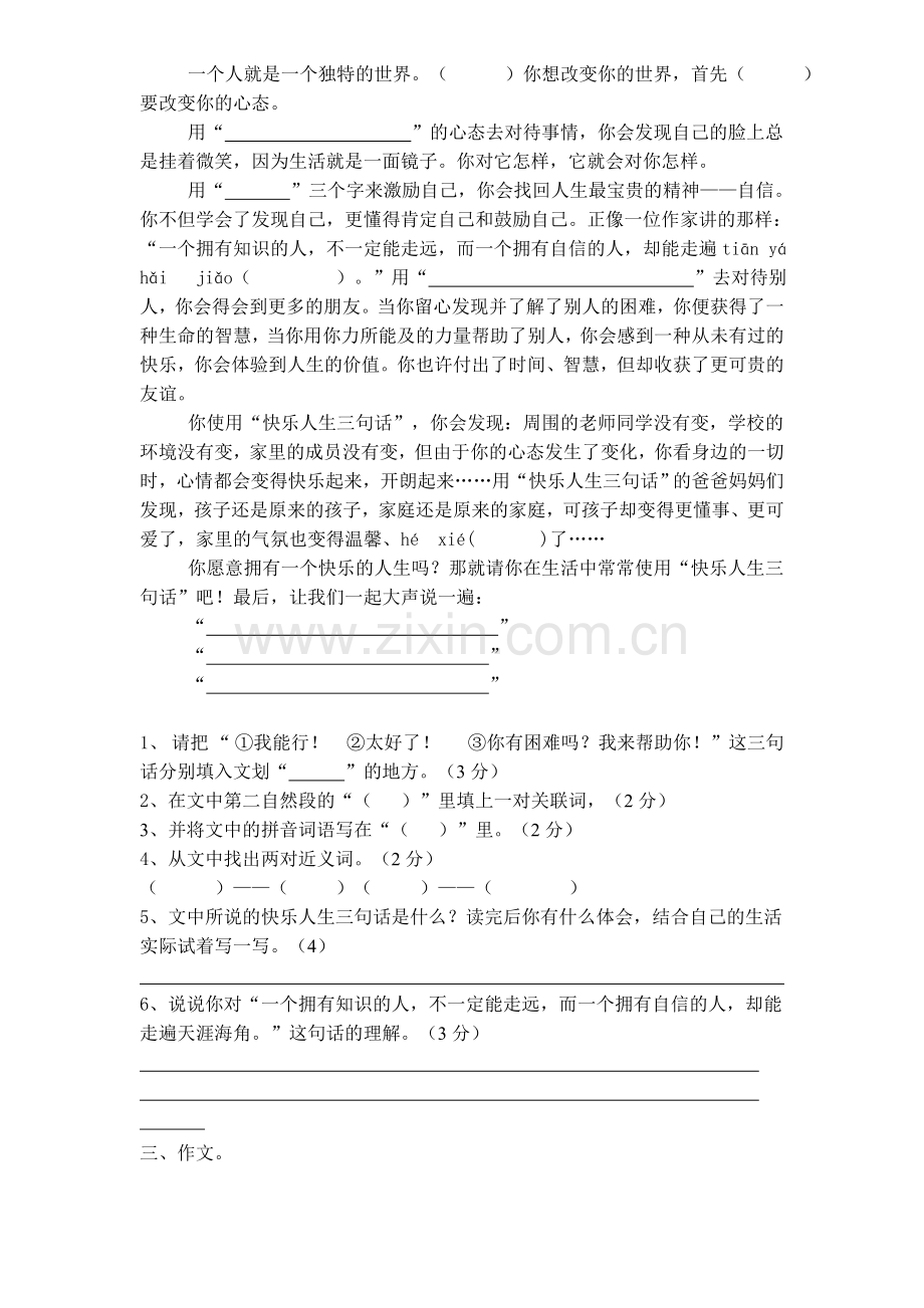 新课标人教版小学六年级语文下册第1单元测试卷2带答案.doc_第3页