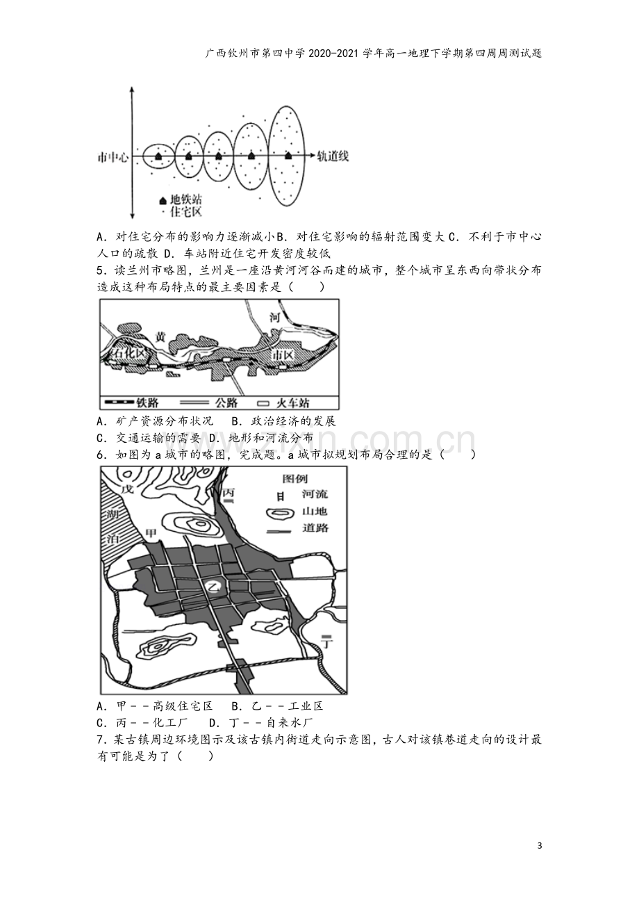 广西钦州市第四中学2020-2021学年高一地理下学期第四周周测试题.doc_第3页