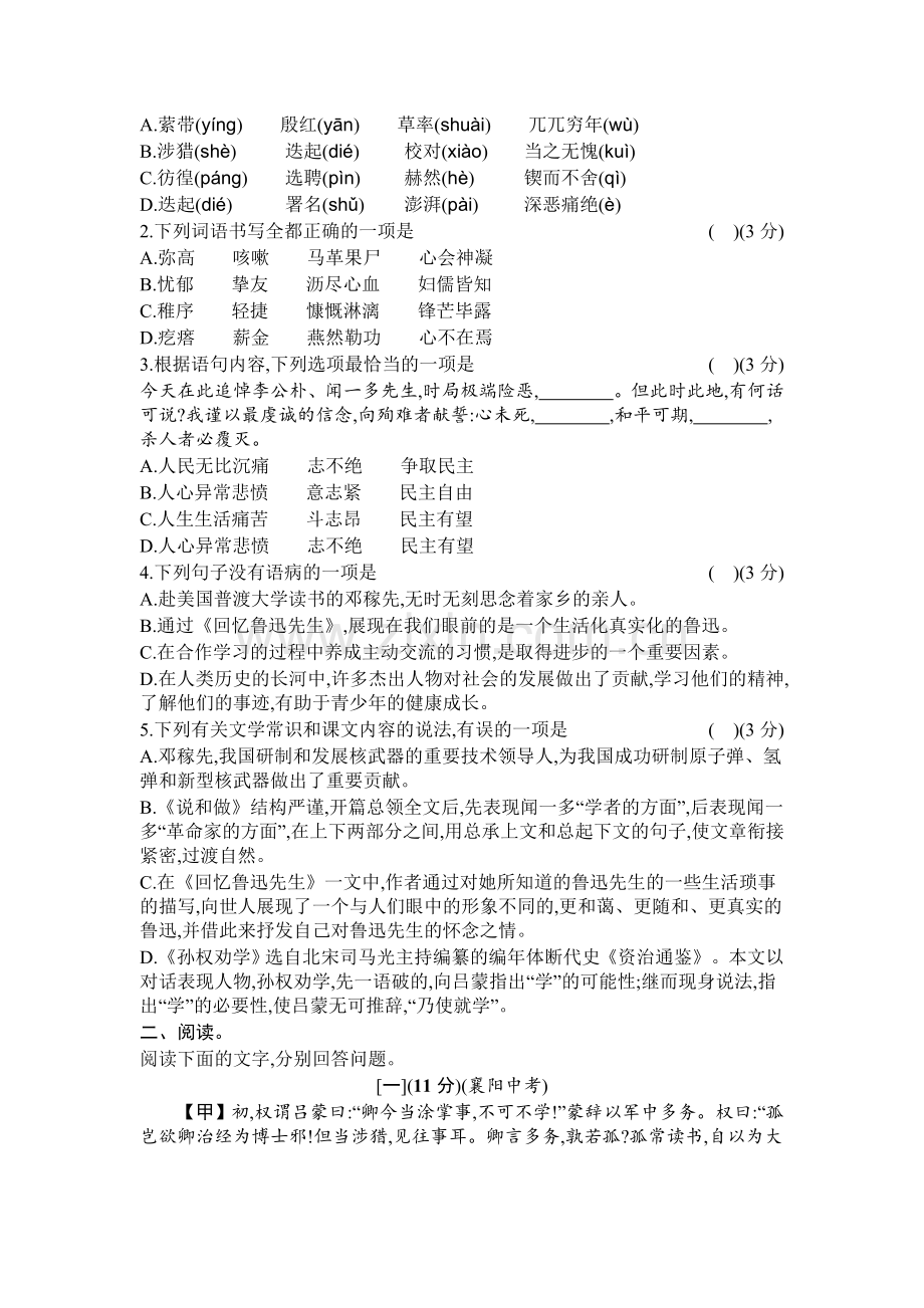 部编版七年级下册第一单元复习讲义.doc_第3页