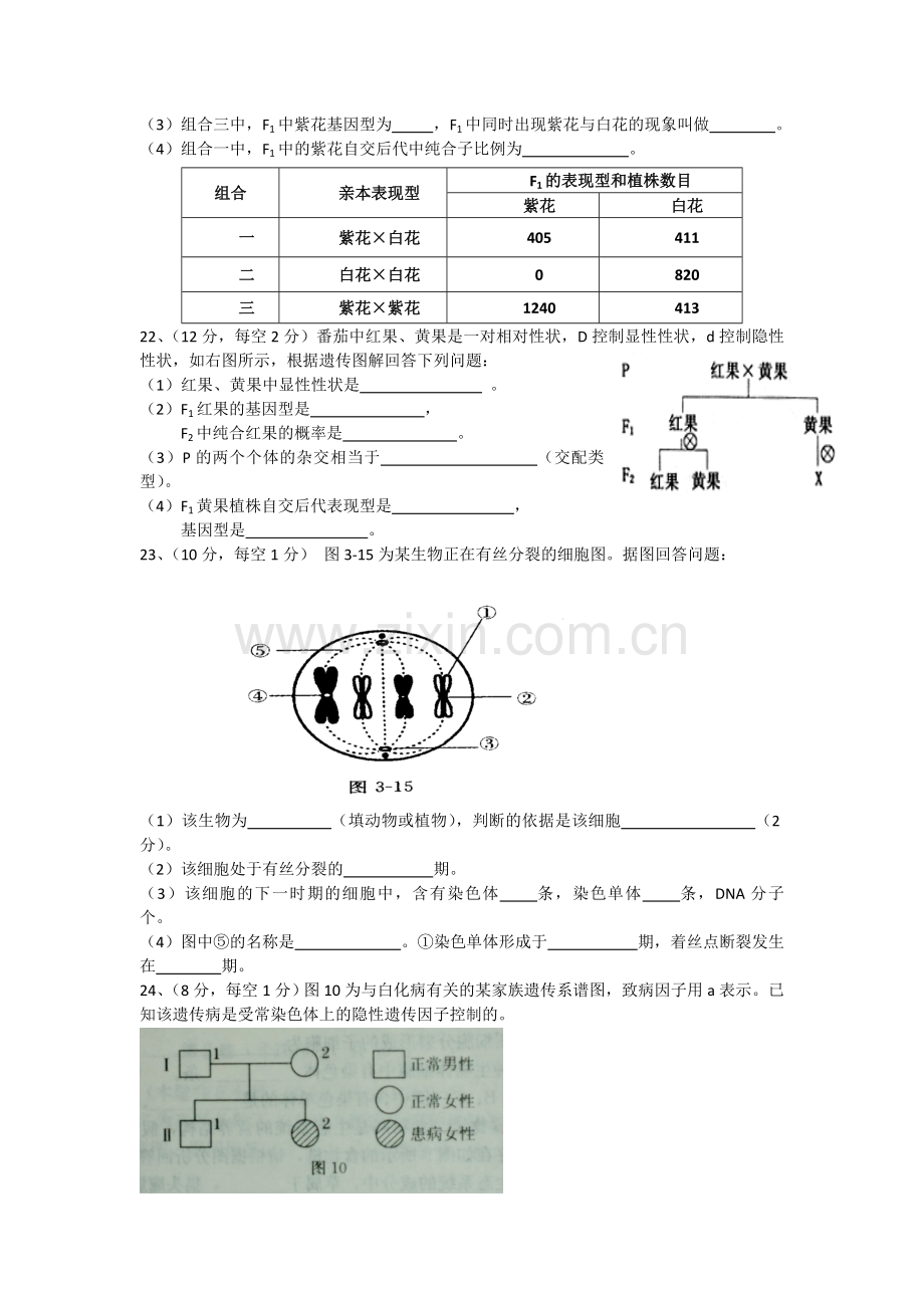 高一生物必修二第一次月考.doc_第3页