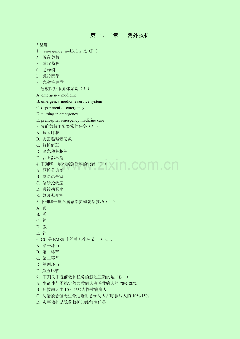 急救护理学习题集(含答案)(2).doc_第1页