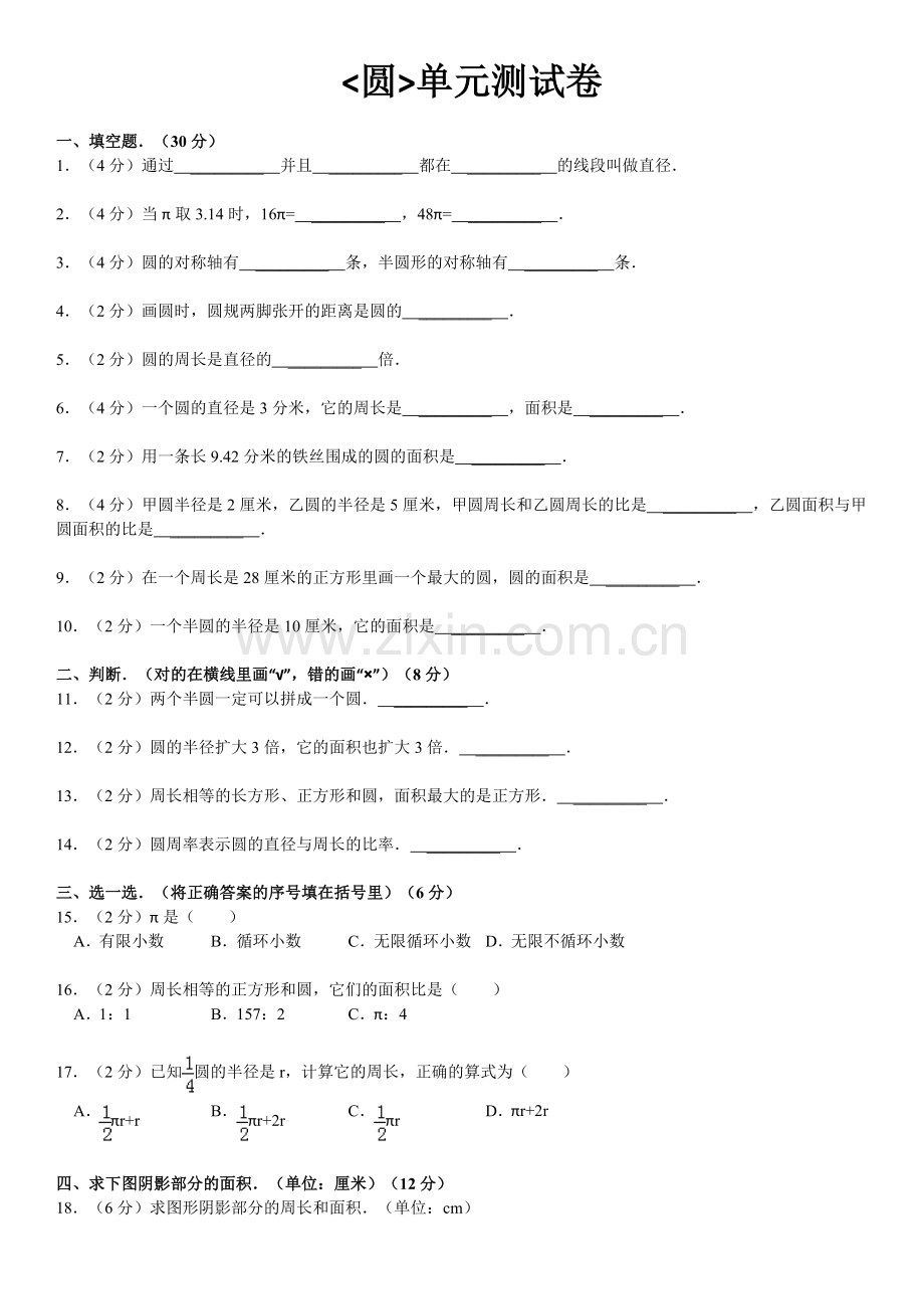 圆六年级上数学单元测试卷及答案.doc_第1页