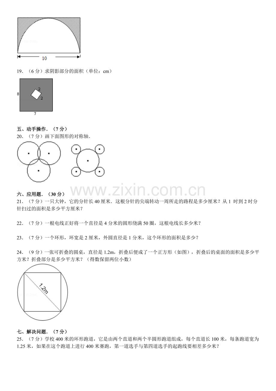 圆六年级上数学单元测试卷及答案.doc_第2页