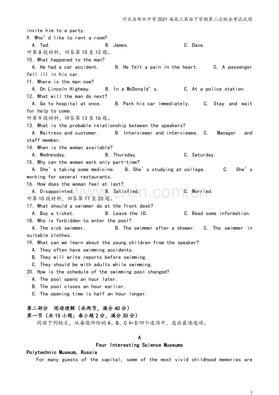 河北省衡水中学2021届高三英语下学期第二次联合考试试题.doc_第3页