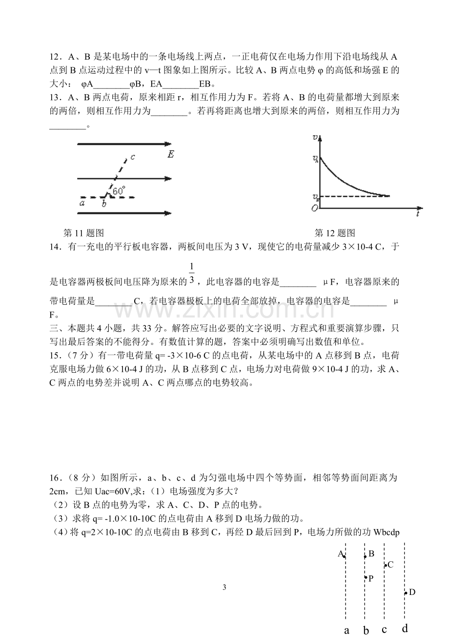 高二物理选修3-1各章测试题附答案(2).doc_第3页
