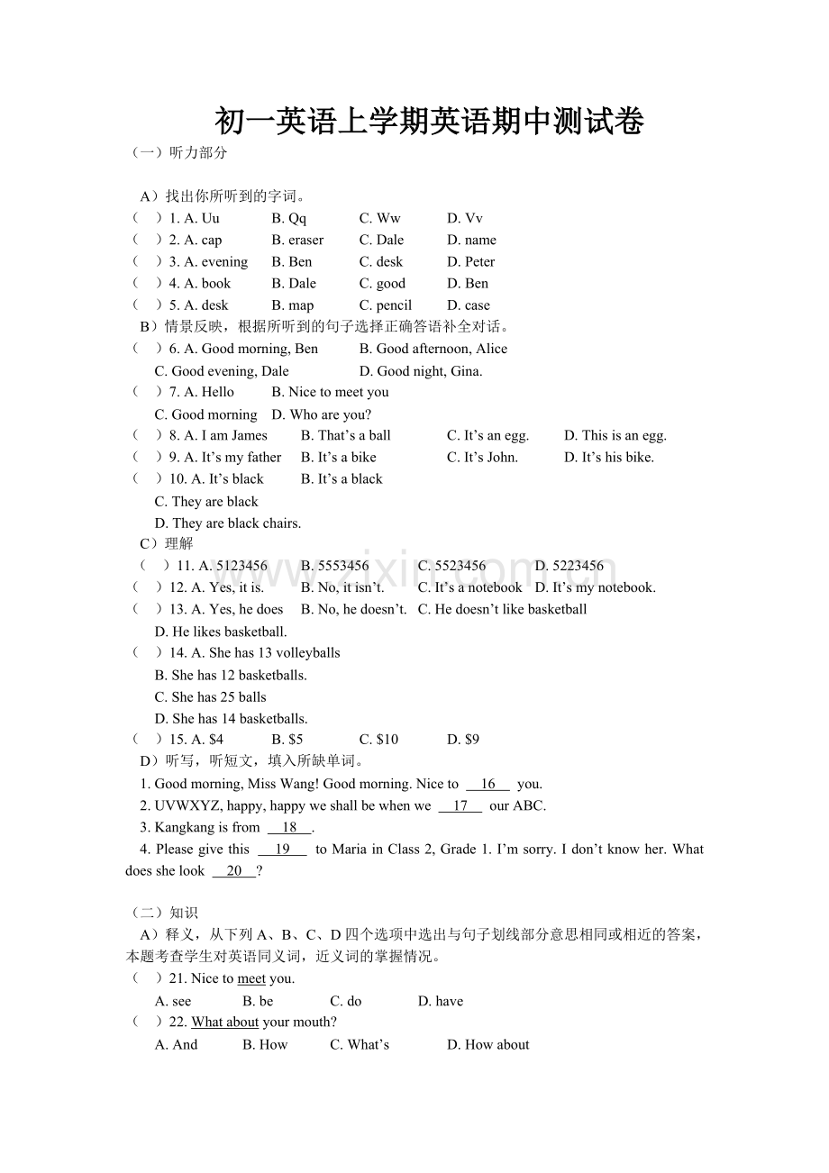 初一英语上册期中试卷.doc_第1页