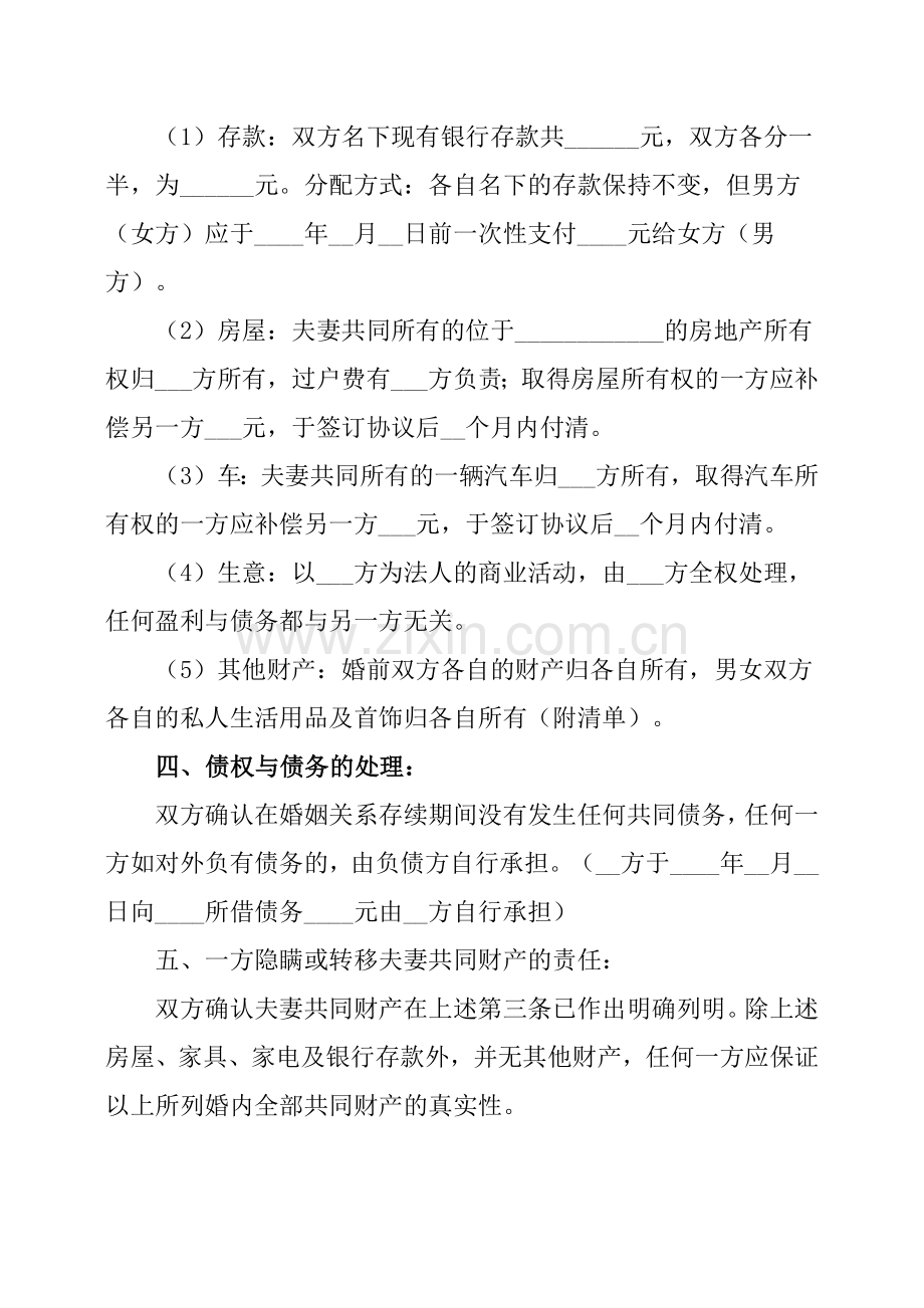 离婚协议书标准版下载(2).doc_第2页