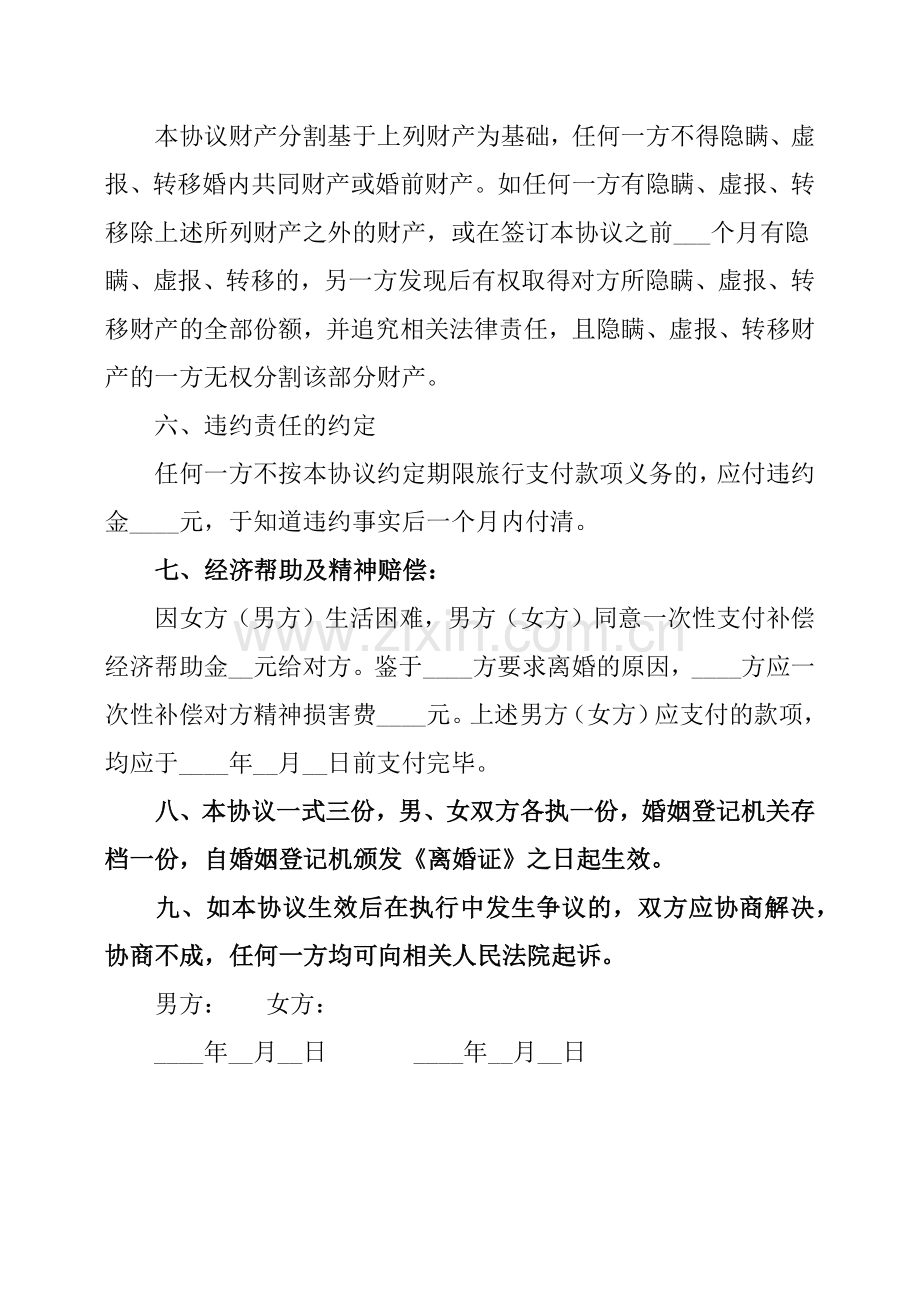 离婚协议书标准版下载(2).doc_第3页